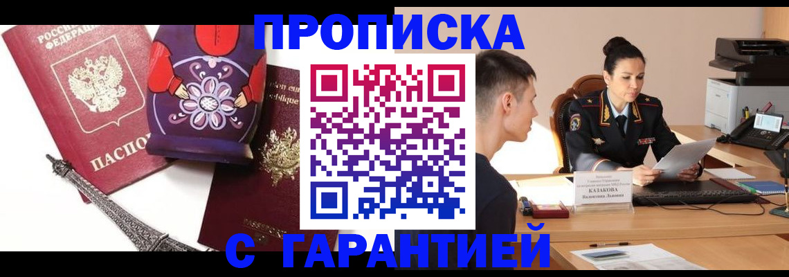 временная регистрация в квартире в Мытищах