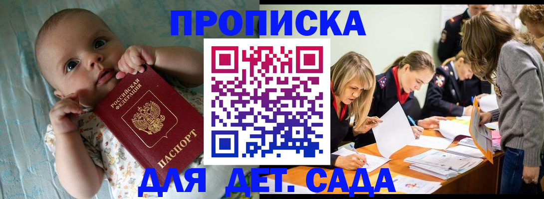 где прописаться в Мытищах