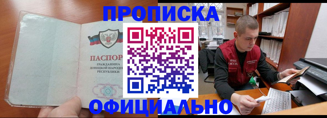 прописка в Мытищах