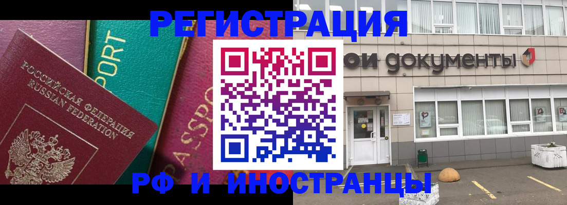 прописка регистрация в Мытищах