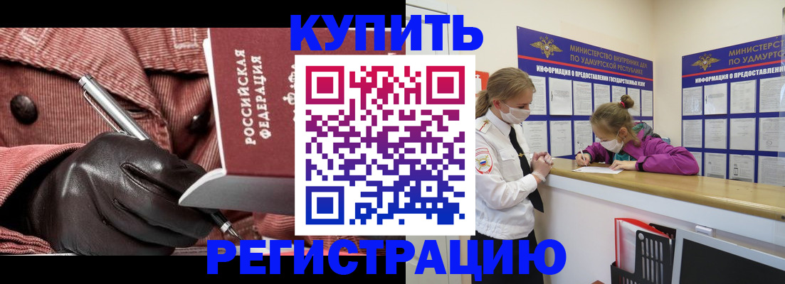 прописка для кредита в Мытищах
