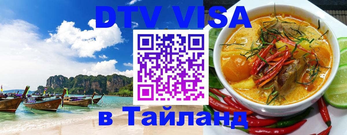 Visa в Таиланд Мытищи 